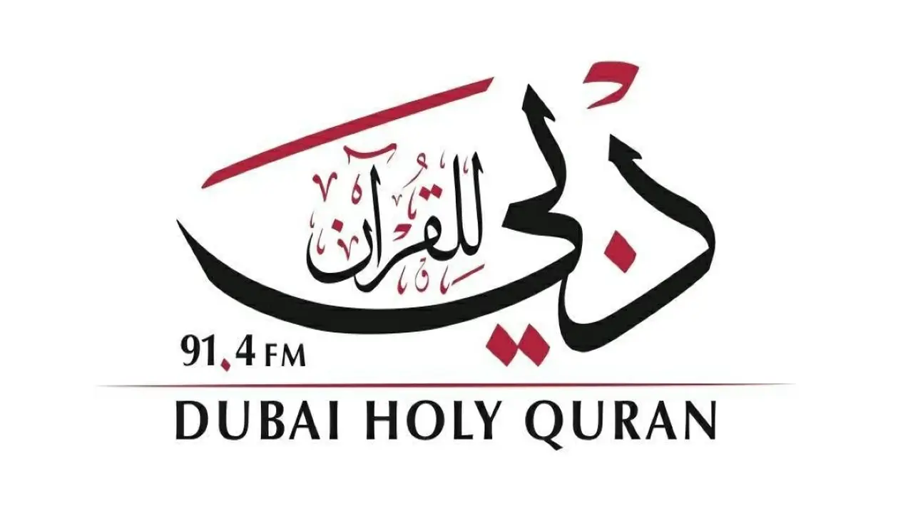 إذاعة دبي للقرآن: 10 سنوات من التأثير الإعلامي المميز